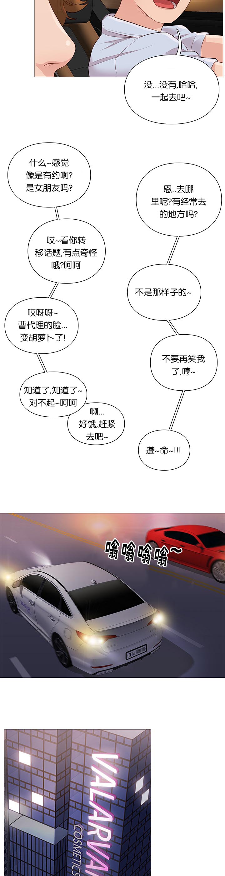 《天慧香》漫画最新章节第64章组长的邀请免费下拉式在线观看章节第【2】张图片