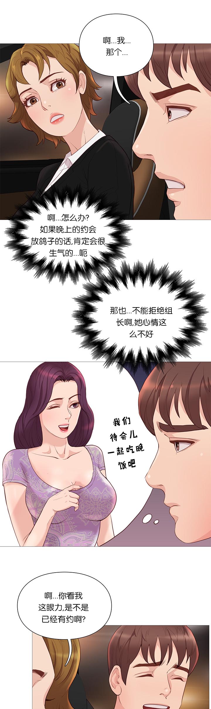 《天慧香》漫画最新章节第64章组长的邀请免费下拉式在线观看章节第【3】张图片