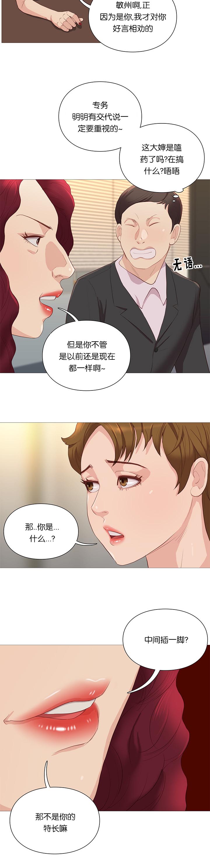 《天慧香》漫画最新章节第64章组长的邀请免费下拉式在线观看章节第【18】张图片