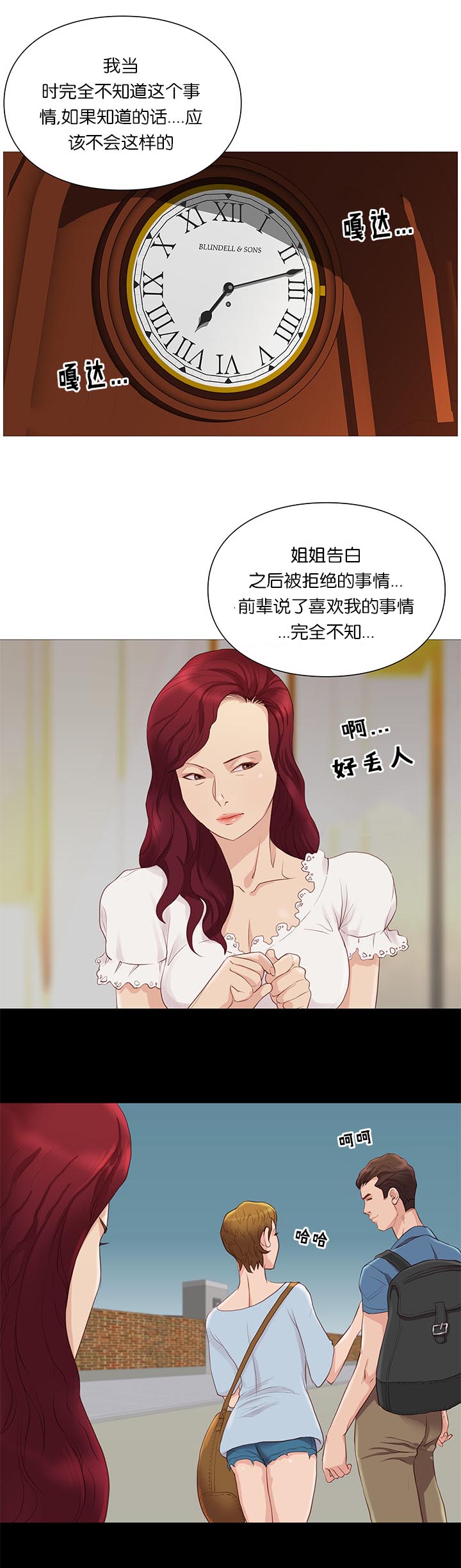 《天慧香》漫画最新章节第65章谣言免费下拉式在线观看章节第【8】张图片