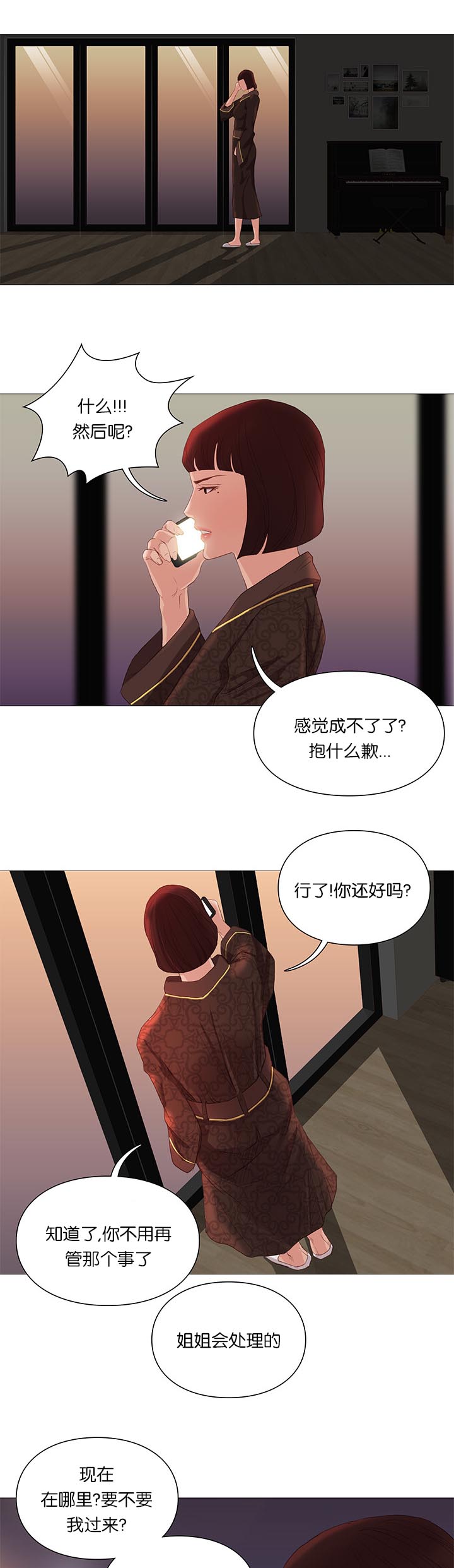 《天慧香》漫画最新章节第65章谣言免费下拉式在线观看章节第【19】张图片