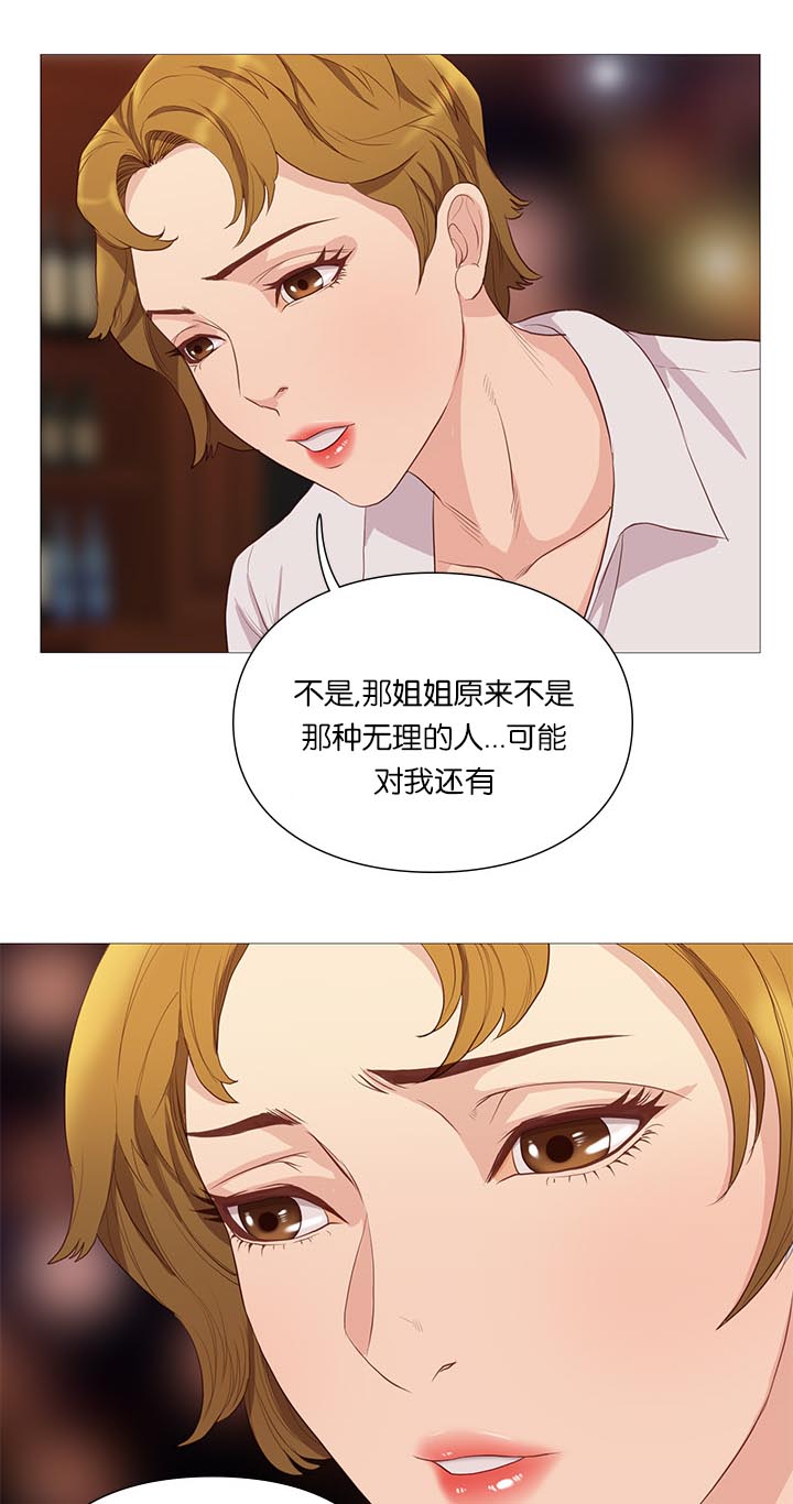 《天慧香》漫画最新章节第65章谣言免费下拉式在线观看章节第【14】张图片