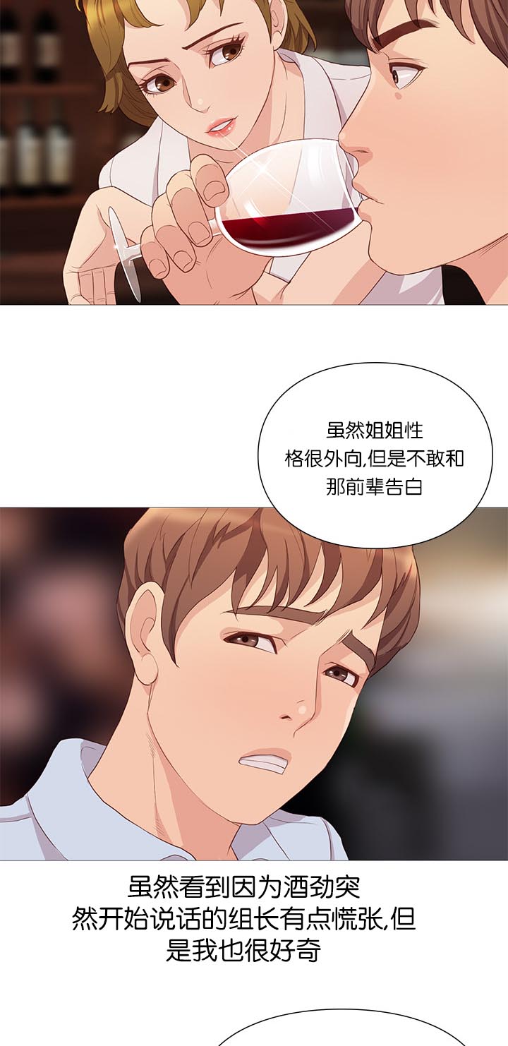 《天慧香》漫画最新章节第65章谣言免费下拉式在线观看章节第【11】张图片