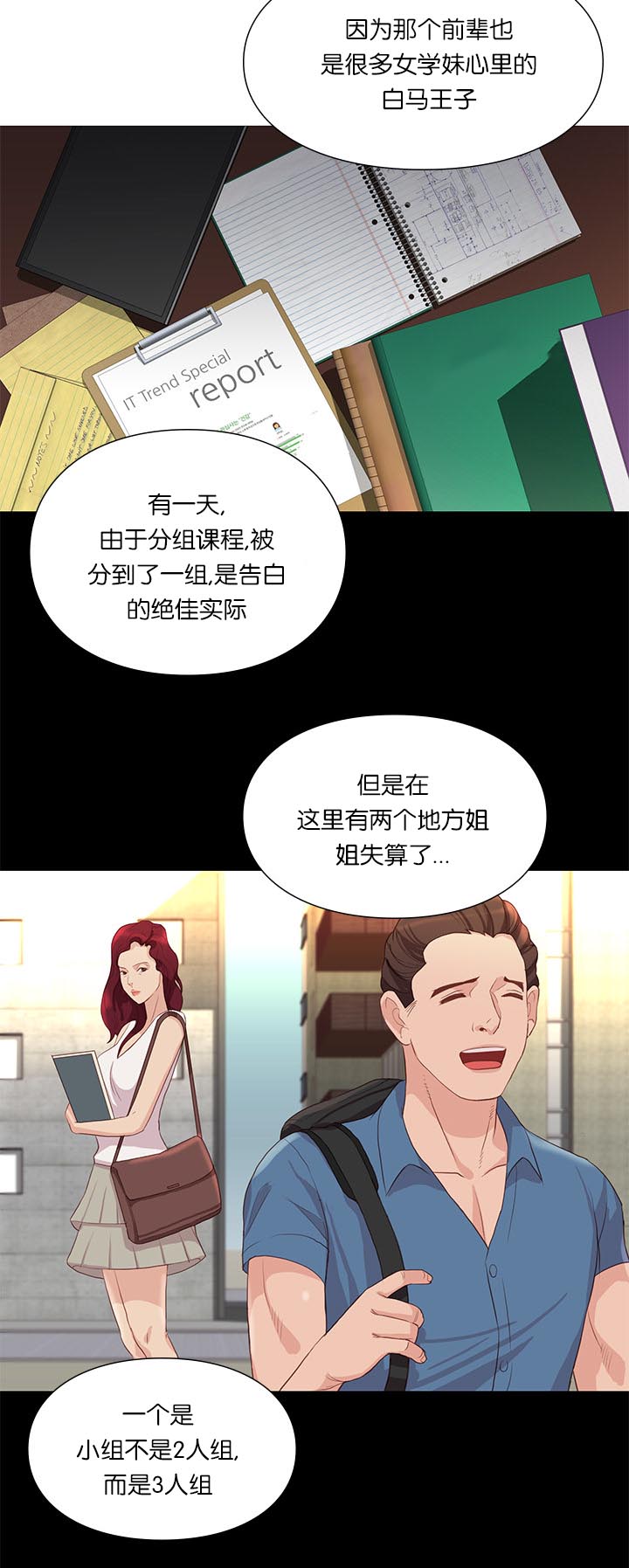 《天慧香》漫画最新章节第65章谣言免费下拉式在线观看章节第【10】张图片