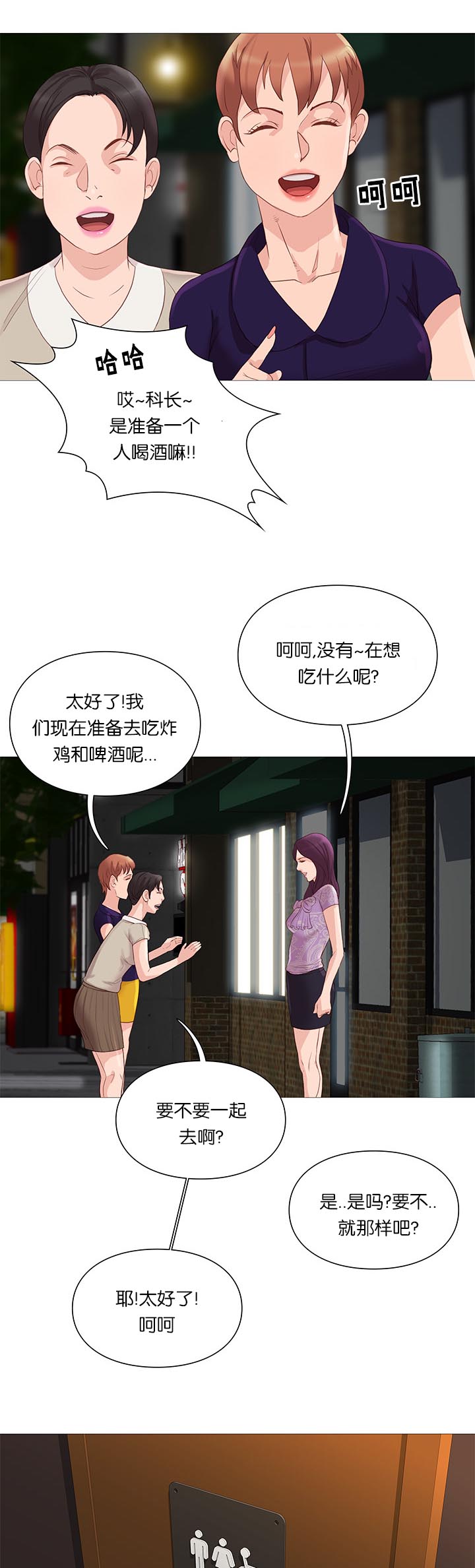 《天慧香》漫画最新章节第65章谣言免费下拉式在线观看章节第【3】张图片