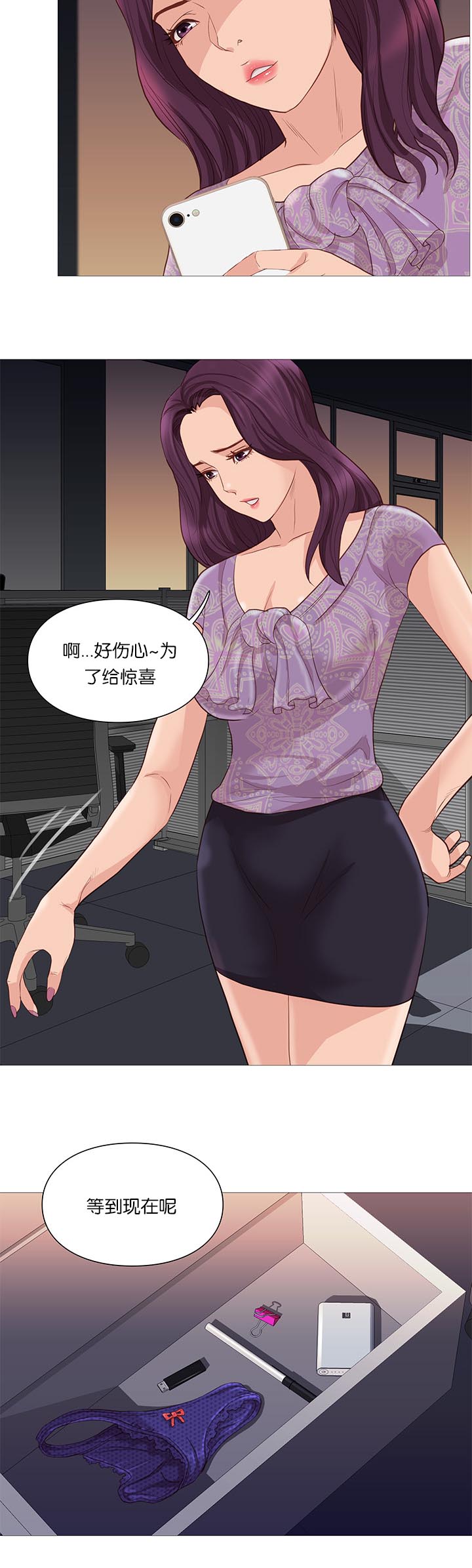 《天慧香》漫画最新章节第65章谣言免费下拉式在线观看章节第【22】张图片