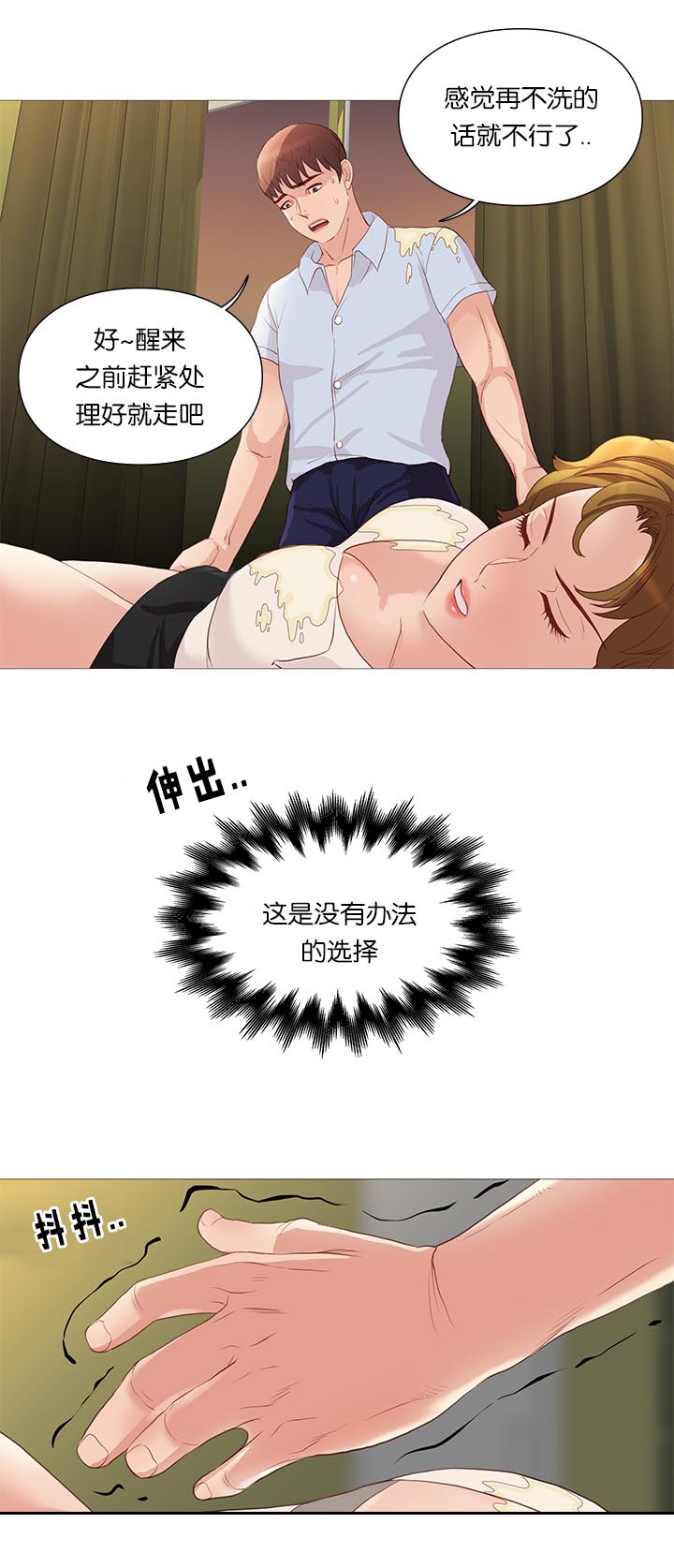 《天慧香》漫画最新章节第66章危险免费下拉式在线观看章节第【5】张图片