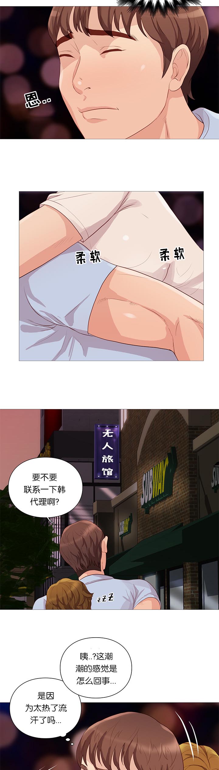 《天慧香》漫画最新章节第66章危险免费下拉式在线观看章节第【16】张图片