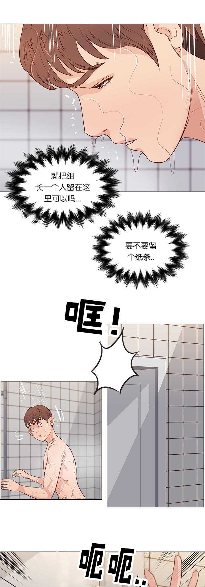 《天慧香》漫画最新章节第67章爆发免费下拉式在线观看章节第【13】张图片