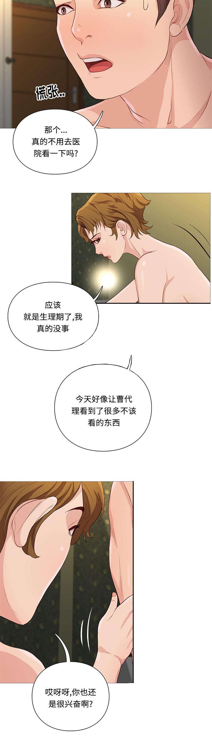 《天慧香》漫画最新章节第69章正式开始免费下拉式在线观看章节第【8】张图片