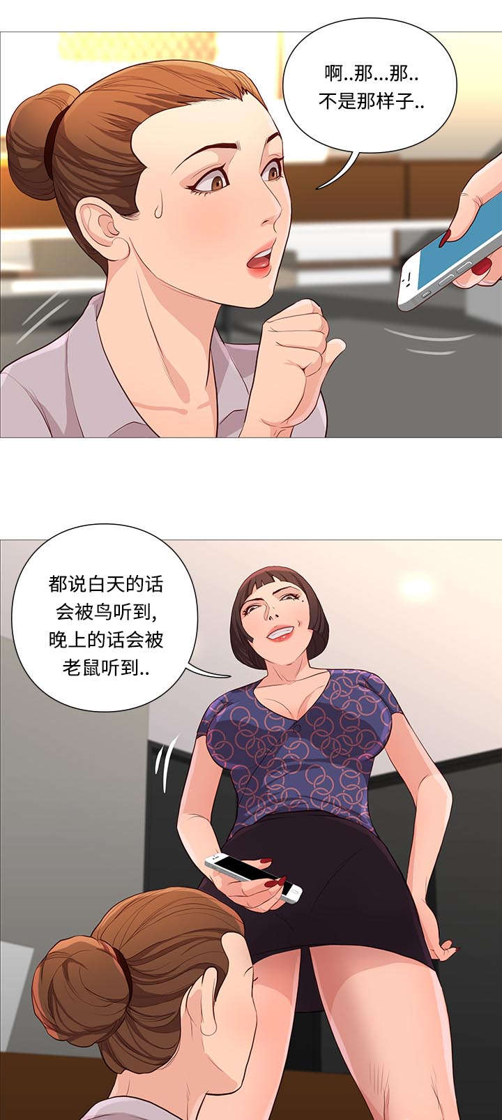 《天慧香》漫画最新章节第71章寻找免费下拉式在线观看章节第【2】张图片