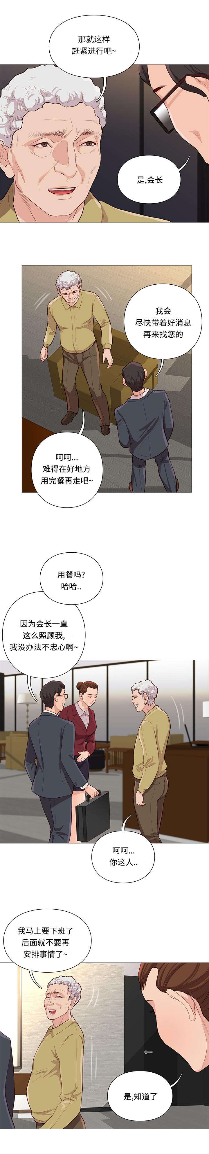 《天慧香》漫画最新章节第71章寻找免费下拉式在线观看章节第【10】张图片