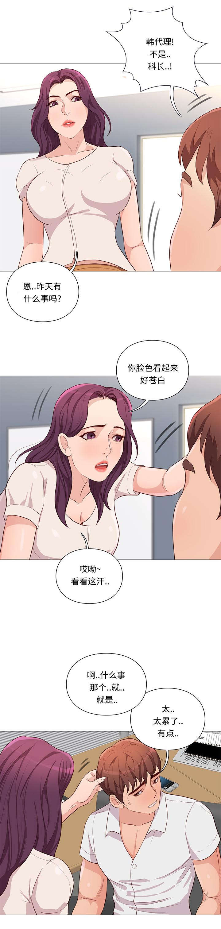 《天慧香》漫画最新章节第72章尴尬免费下拉式在线观看章节第【9】张图片