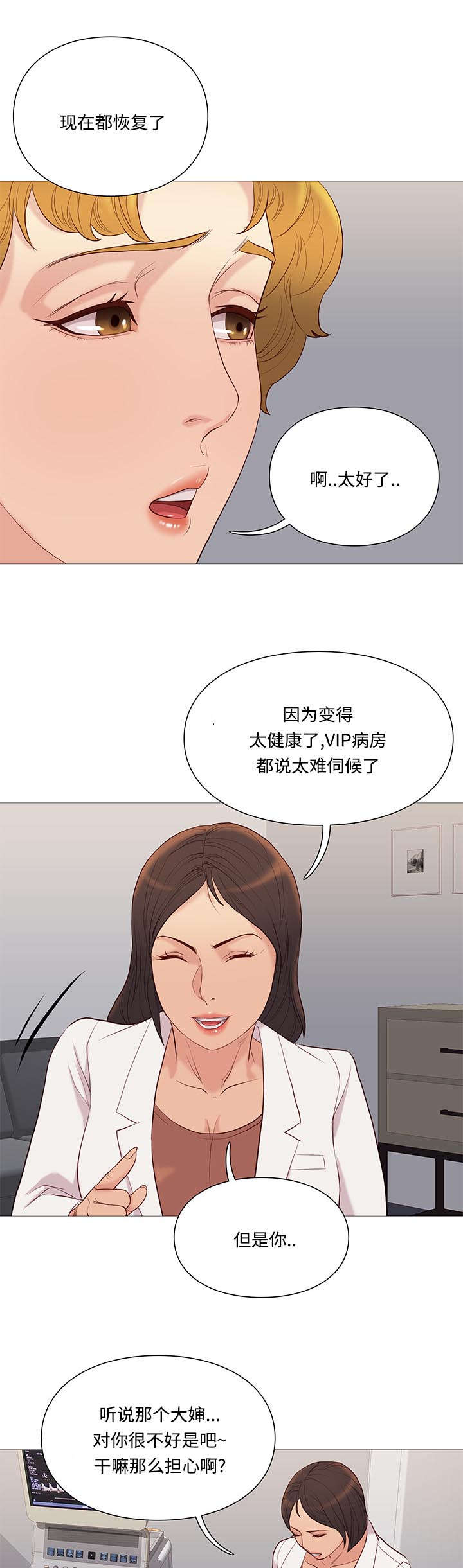 《天慧香》漫画最新章节第73章检查免费下拉式在线观看章节第【3】张图片