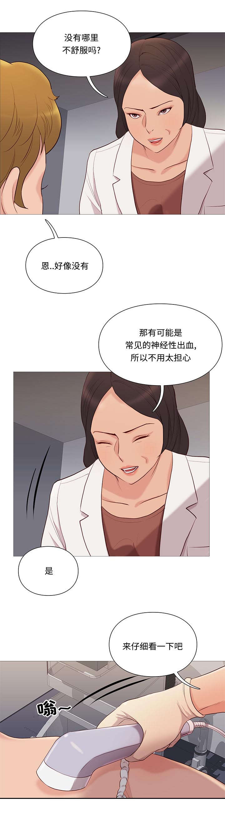 《天慧香》漫画最新章节第73章检查免费下拉式在线观看章节第【7】张图片