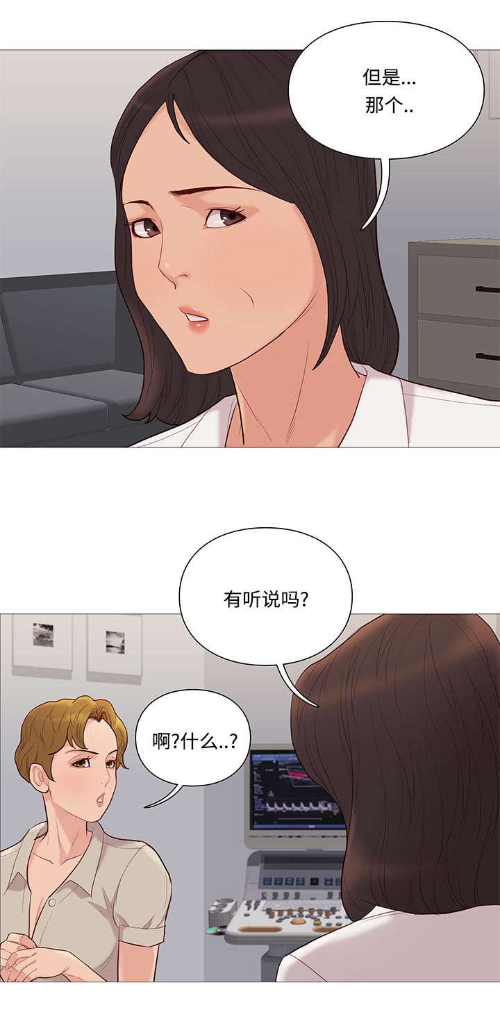 《天慧香》漫画最新章节第73章检查免费下拉式在线观看章节第【5】张图片