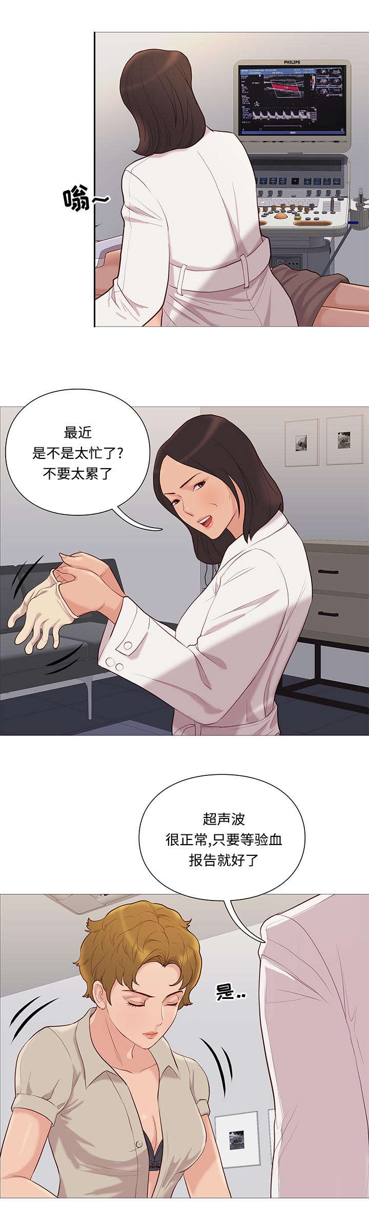 《天慧香》漫画最新章节第73章检查免费下拉式在线观看章节第【6】张图片