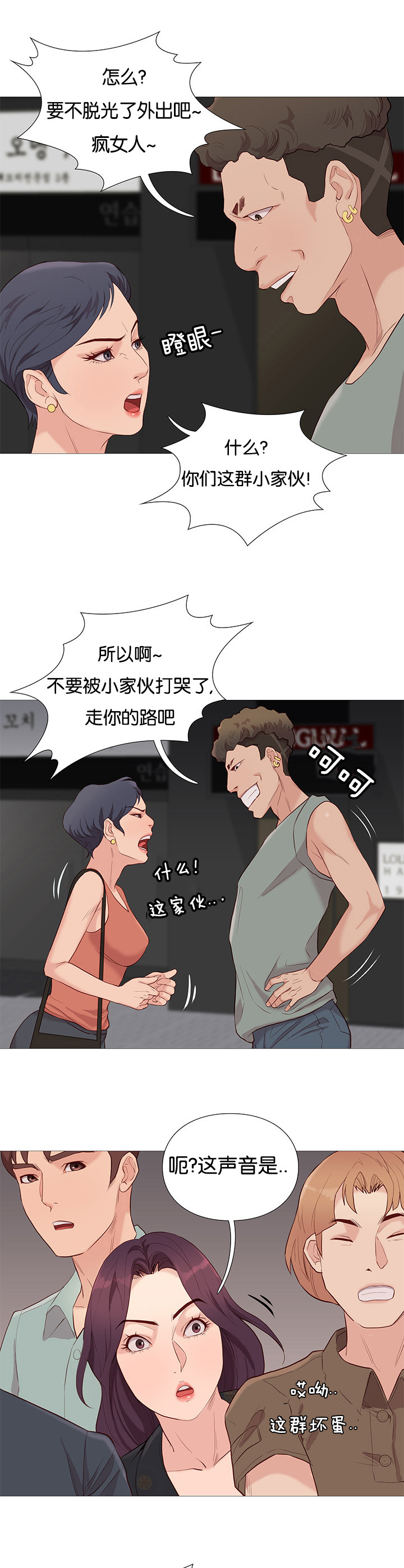 《天慧香》漫画最新章节第75章看热闹免费下拉式在线观看章节第【5】张图片