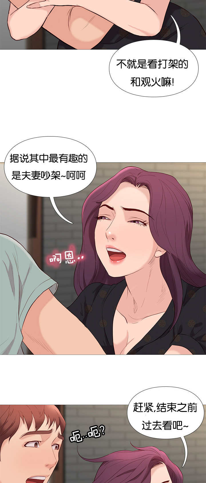 《天慧香》漫画最新章节第75章看热闹免费下拉式在线观看章节第【7】张图片