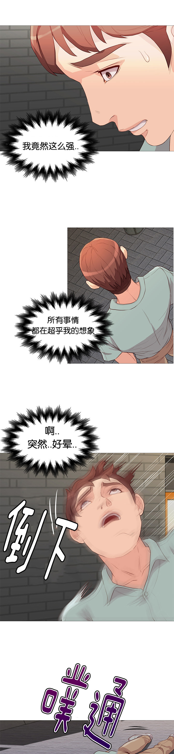 《天慧香》漫画最新章节第76章英雄救美免费下拉式在线观看章节第【2】张图片