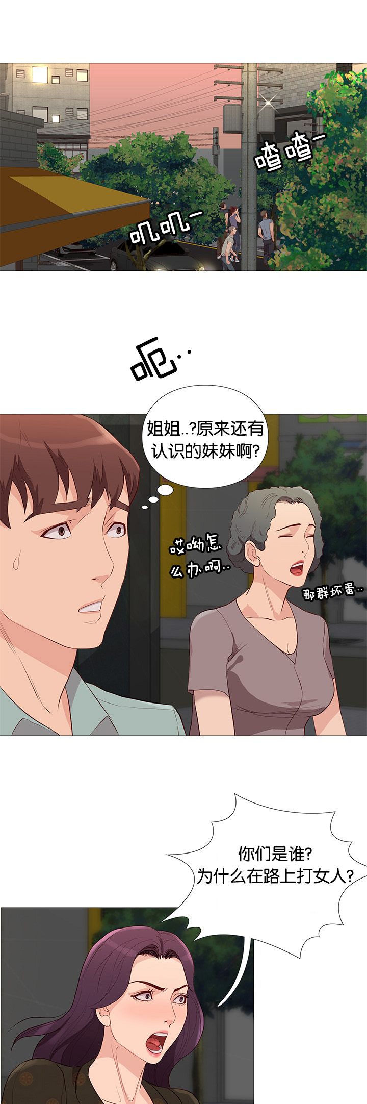 《天慧香》漫画最新章节第76章英雄救美免费下拉式在线观看章节第【19】张图片