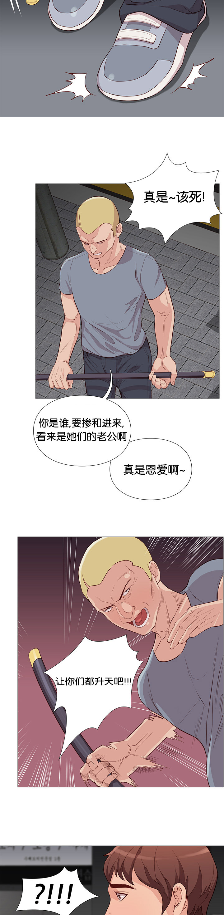 《天慧香》漫画最新章节第76章英雄救美免费下拉式在线观看章节第【10】张图片