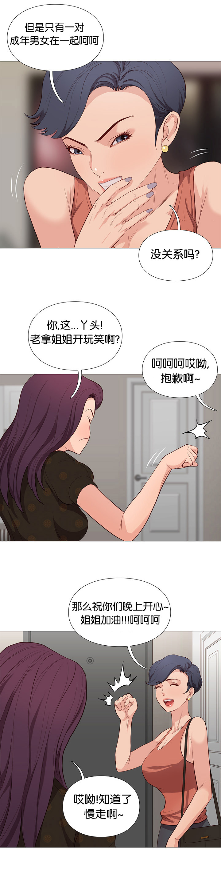 《天慧香》漫画最新章节第77章可爱免费下拉式在线观看章节第【13】张图片