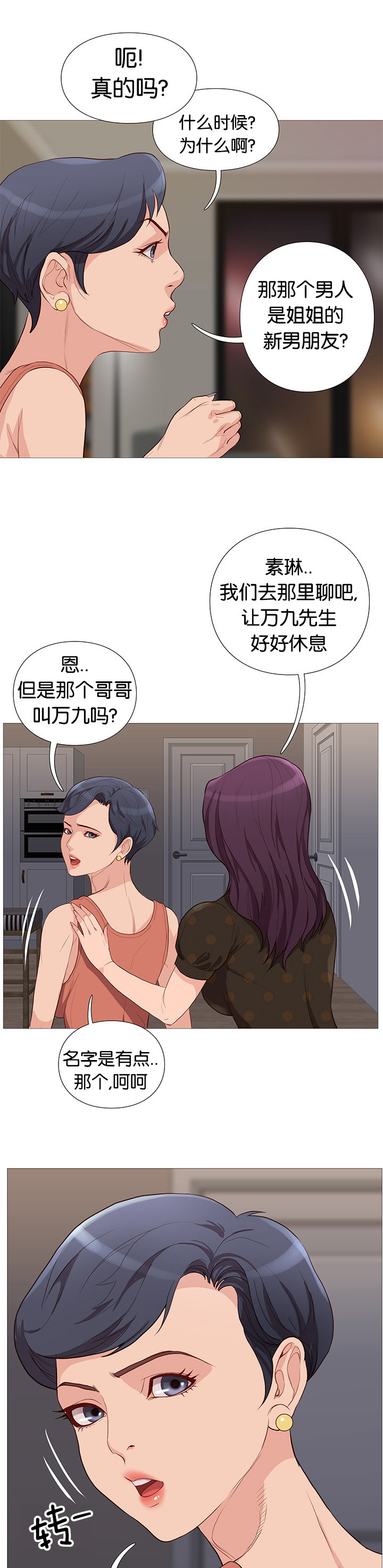 《天慧香》漫画最新章节第77章可爱免费下拉式在线观看章节第【18】张图片