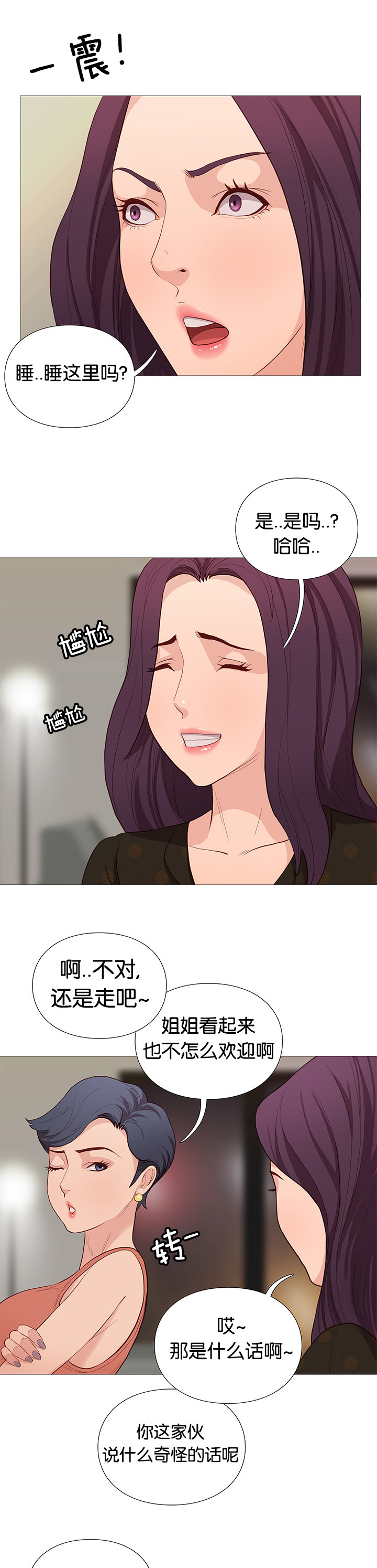 《天慧香》漫画最新章节第77章可爱免费下拉式在线观看章节第【15】张图片