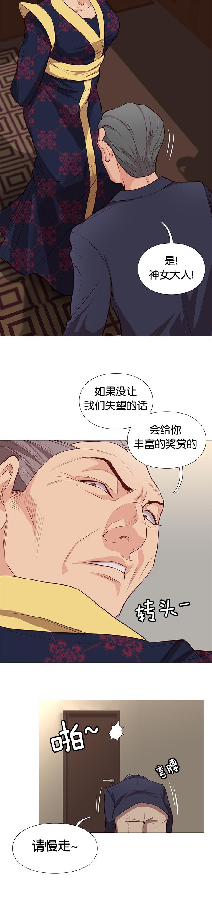 《天慧香》漫画最新章节第78章机遇免费下拉式在线观看章节第【15】张图片