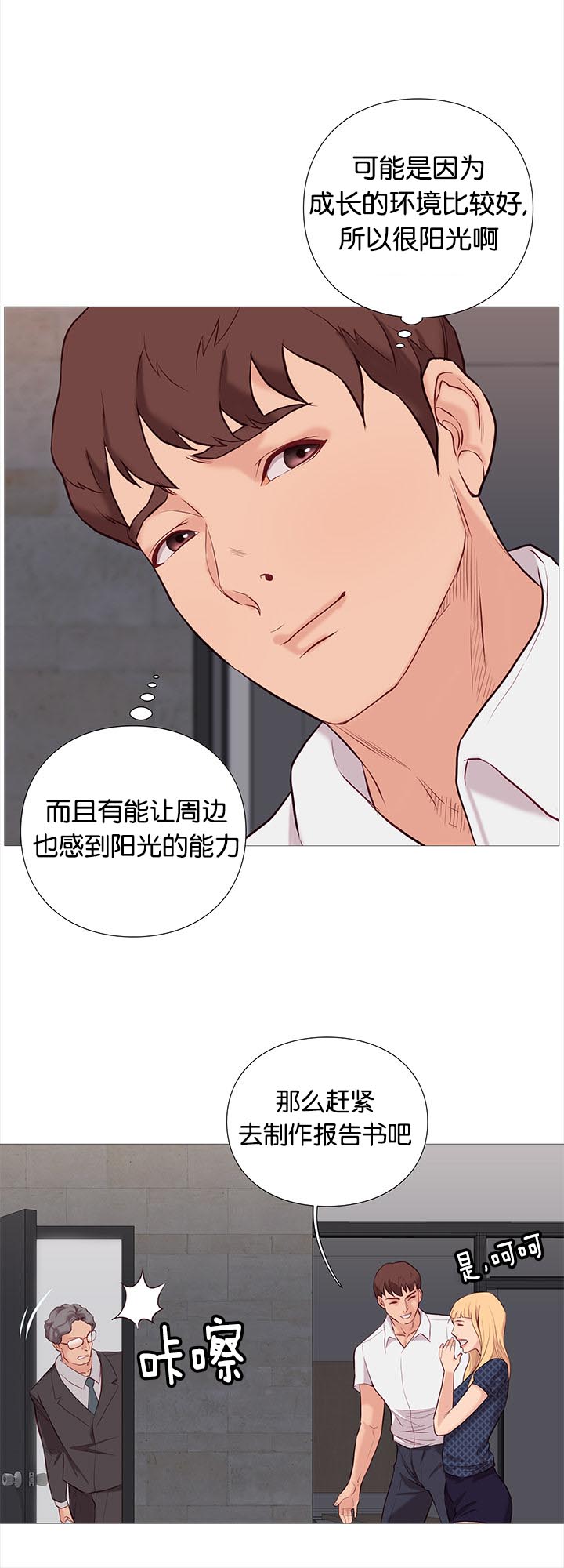 《天慧香》漫画最新章节第82章买咖啡免费下拉式在线观看章节第【13】张图片