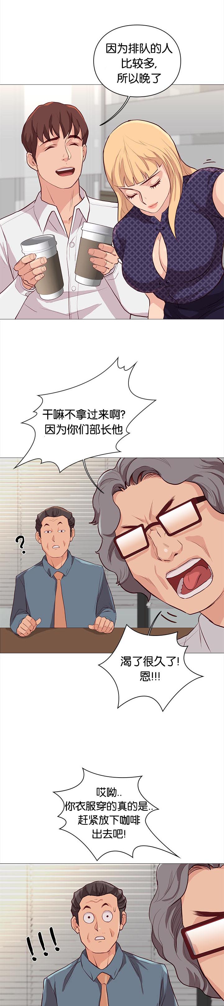 《天慧香》漫画最新章节第82章买咖啡免费下拉式在线观看章节第【3】张图片