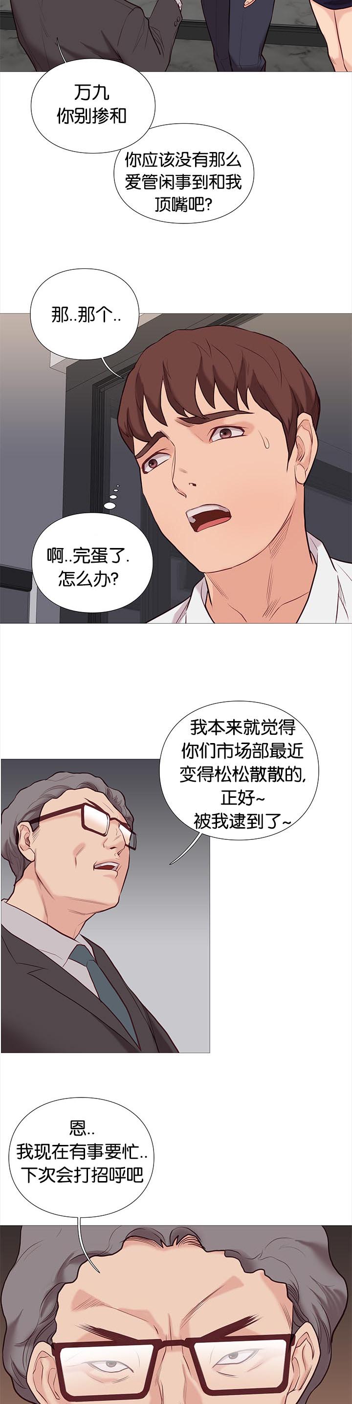 《天慧香》漫画最新章节第82章买咖啡免费下拉式在线观看章节第【10】张图片