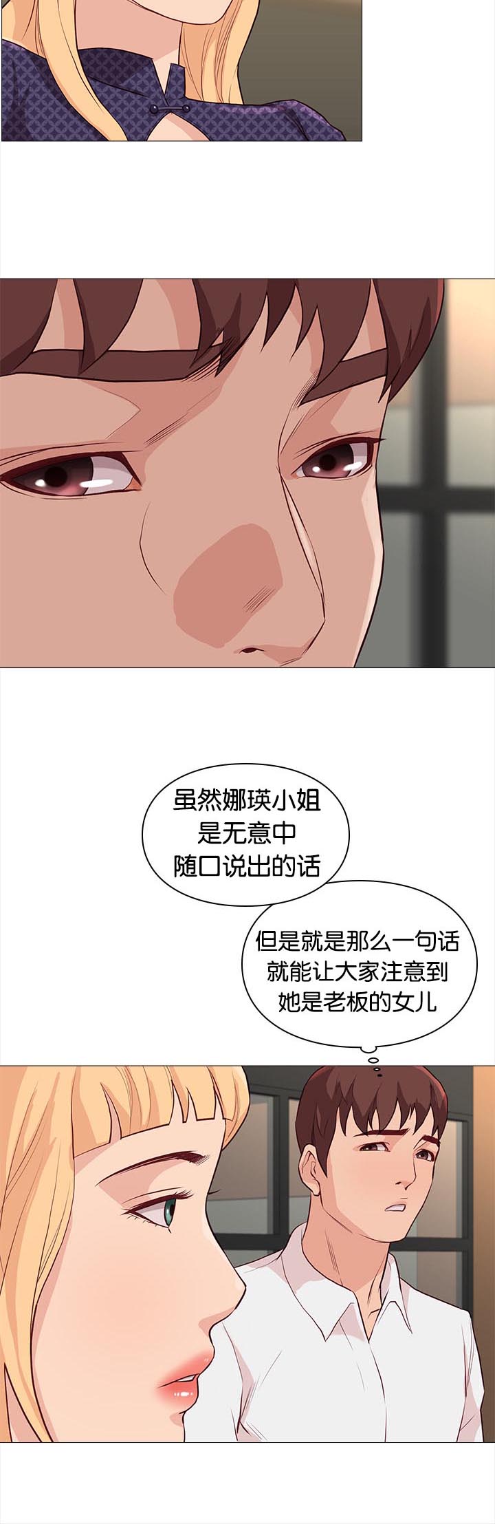 《天慧香》漫画最新章节第82章买咖啡免费下拉式在线观看章节第【5】张图片