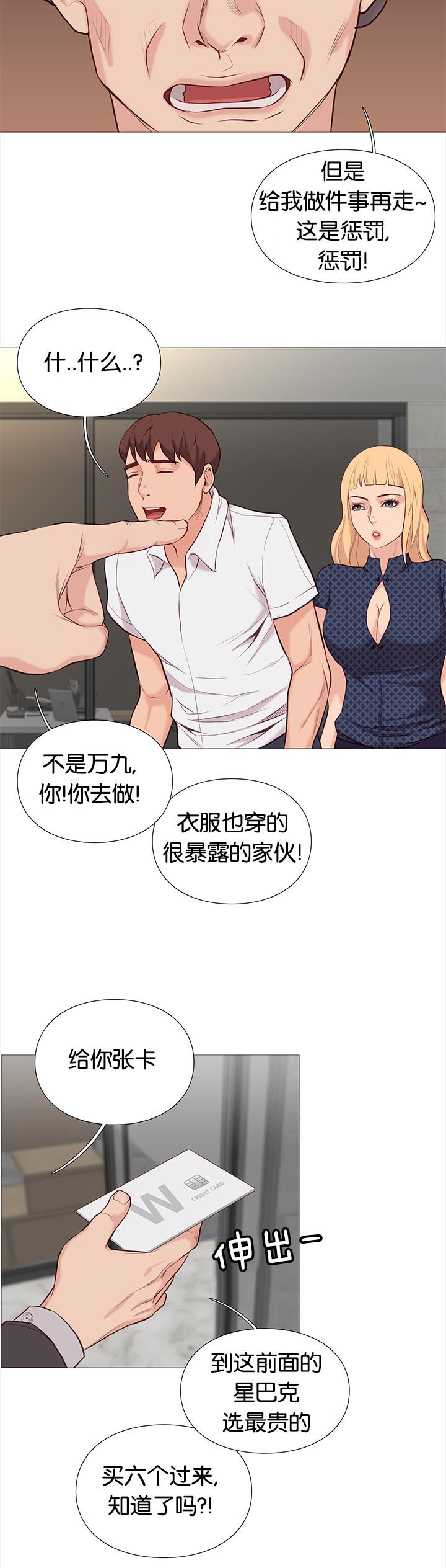 《天慧香》漫画最新章节第82章买咖啡免费下拉式在线观看章节第【9】张图片