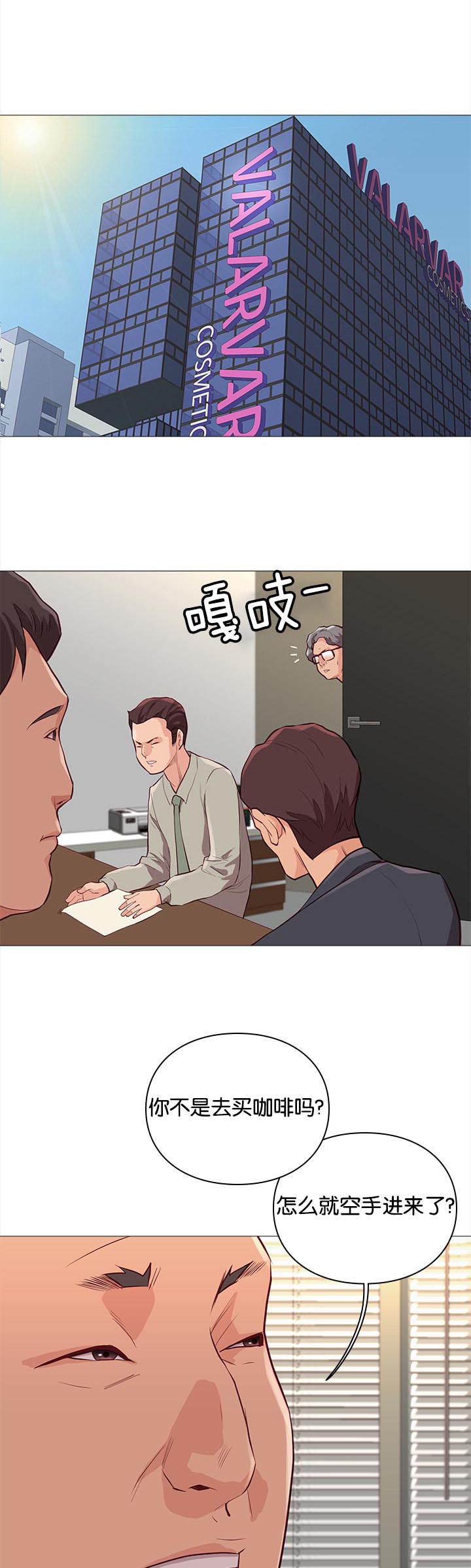 《天慧香》漫画最新章节第82章买咖啡免费下拉式在线观看章节第【8】张图片