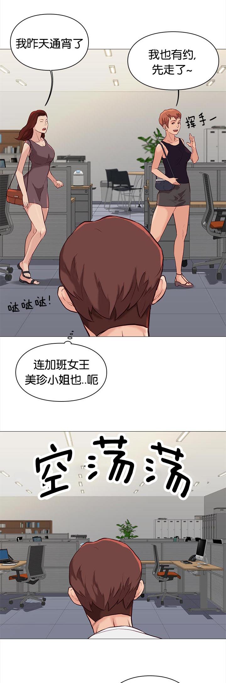 《天慧香》漫画最新章节第83章加班免费下拉式在线观看章节第【3】张图片