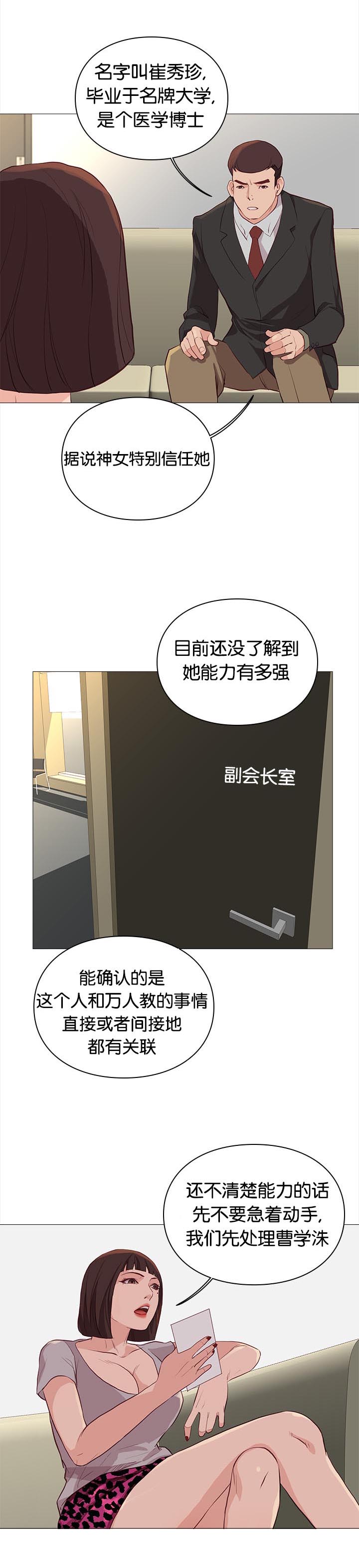 《天慧香》漫画最新章节第83章加班免费下拉式在线观看章节第【13】张图片