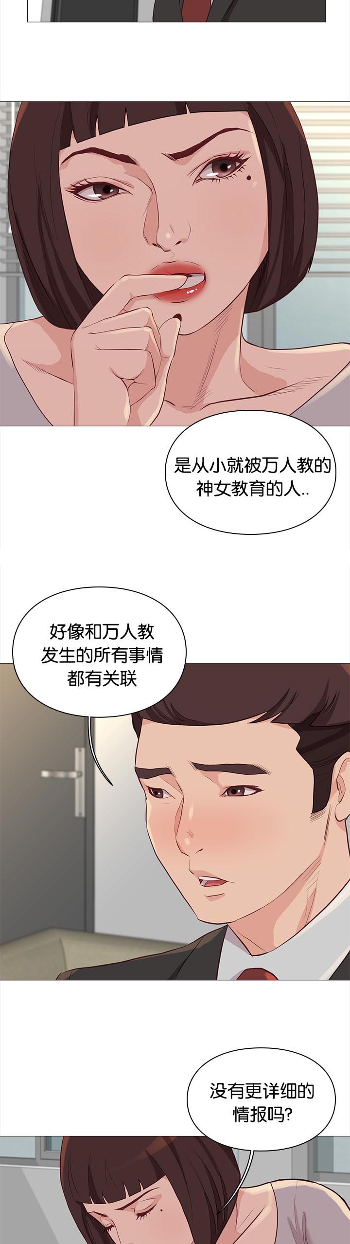 《天慧香》漫画最新章节第83章加班免费下拉式在线观看章节第【15】张图片