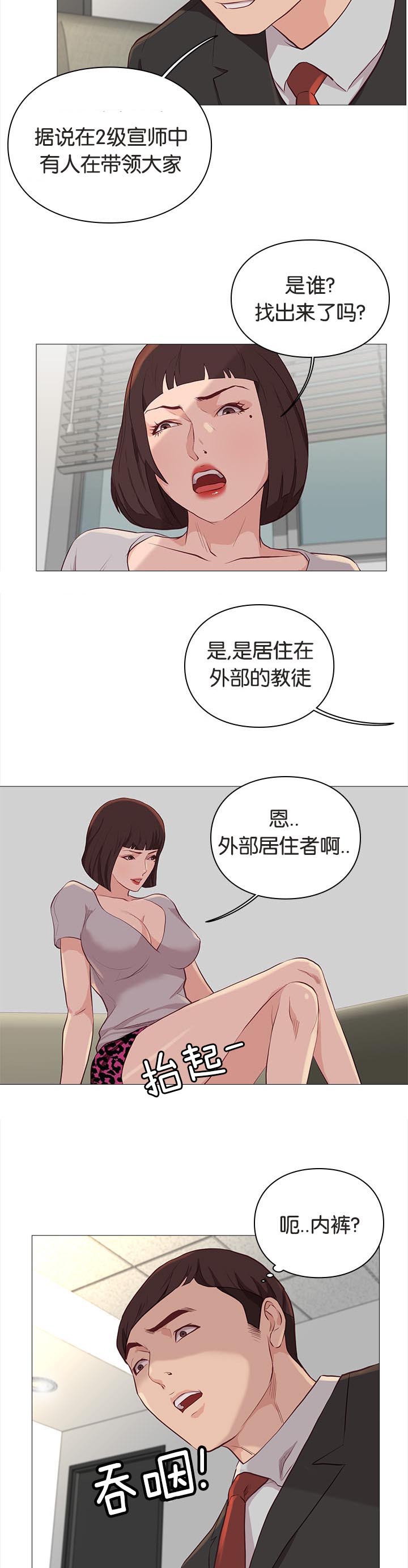 《天慧香》漫画最新章节第83章加班免费下拉式在线观看章节第【16】张图片