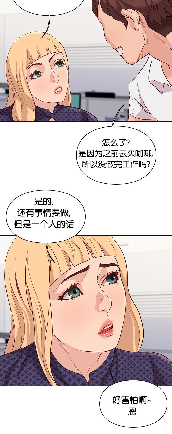 《天慧香》漫画最新章节第83章加班免费下拉式在线观看章节第【6】张图片