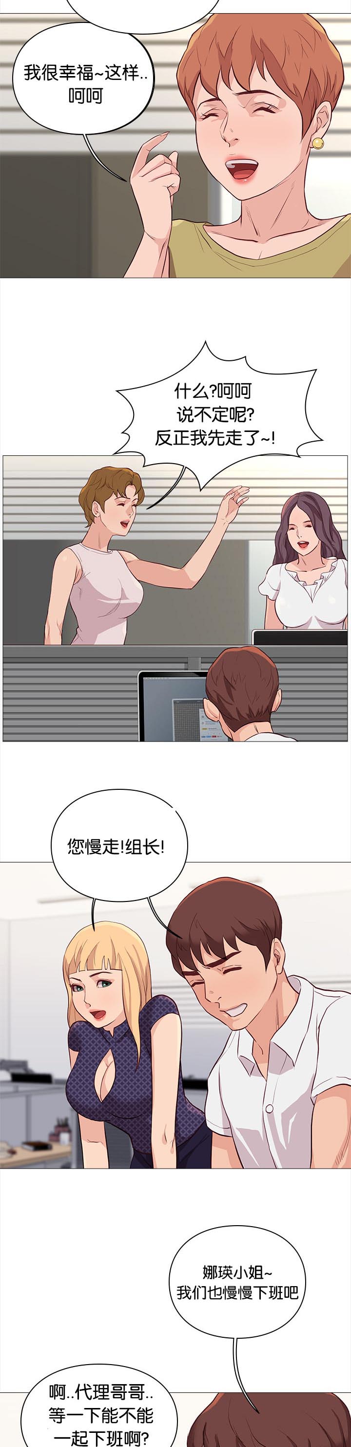 《天慧香》漫画最新章节第83章加班免费下拉式在线观看章节第【7】张图片