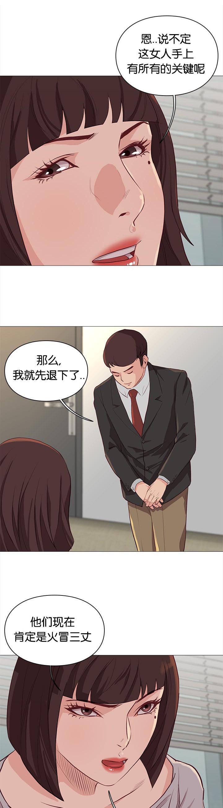 《天慧香》漫画最新章节第83章加班免费下拉式在线观看章节第【12】张图片