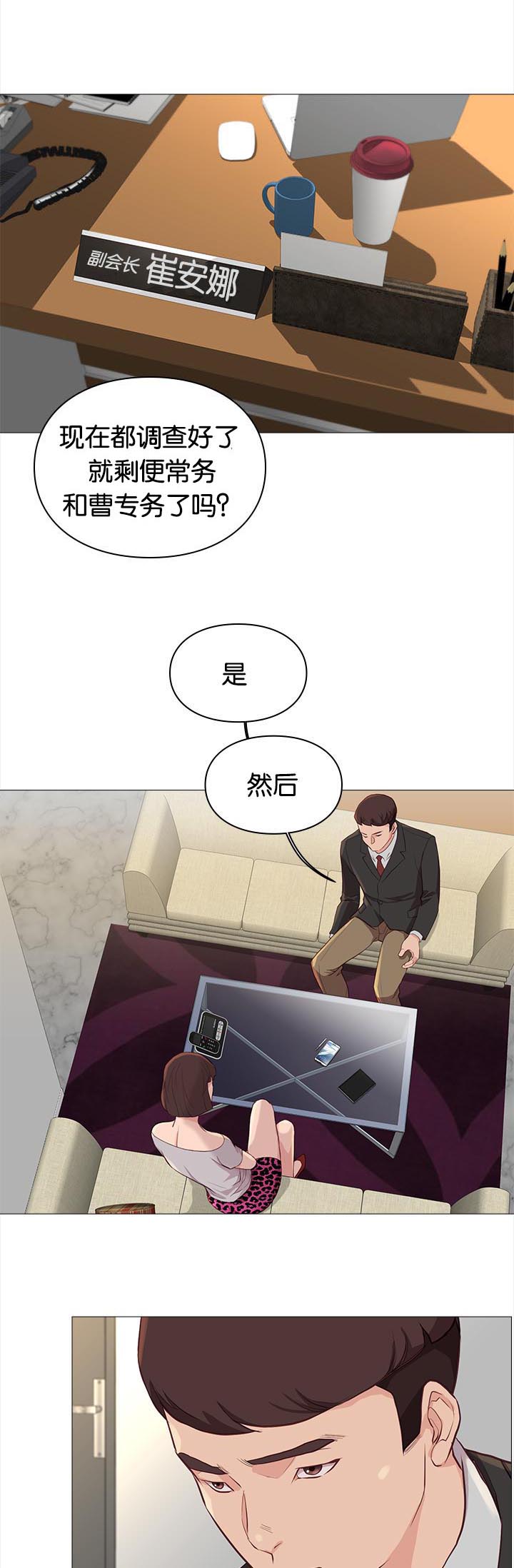 《天慧香》漫画最新章节第83章加班免费下拉式在线观看章节第【17】张图片