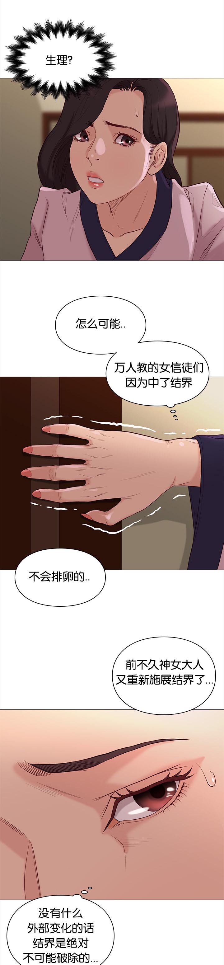 《天慧香》漫画最新章节第84章惊喜免费下拉式在线观看章节第【4】张图片