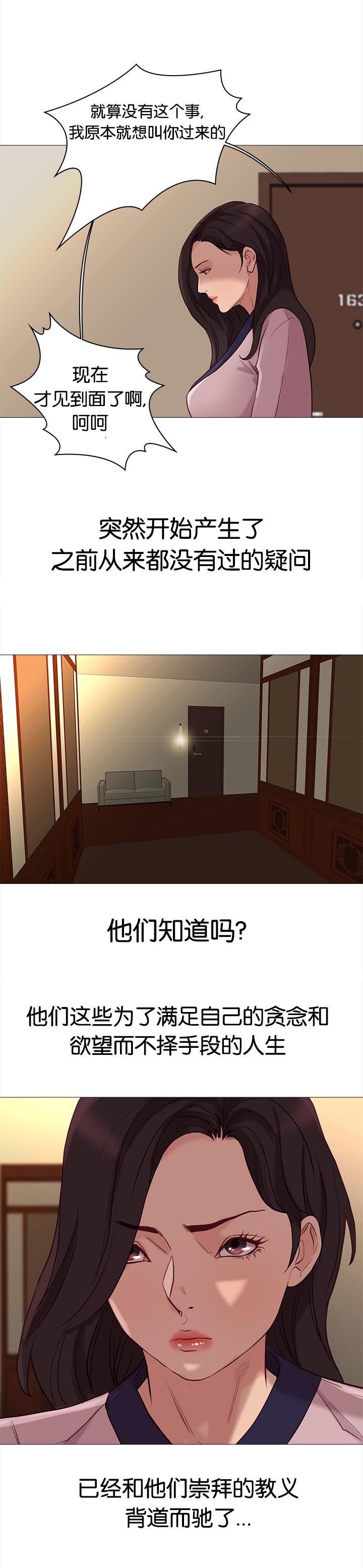 《天慧香》漫画最新章节第84章惊喜免费下拉式在线观看章节第【7】张图片