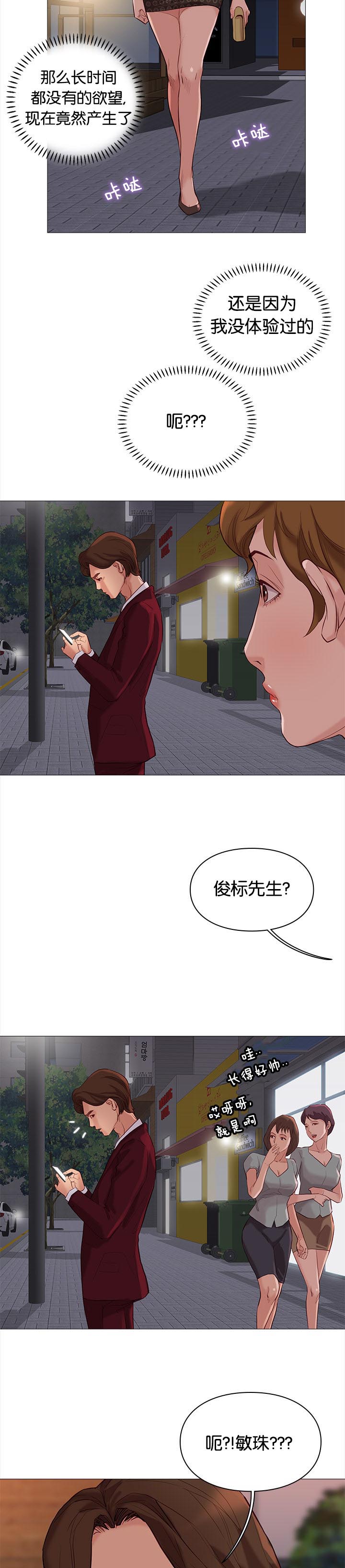 《天慧香》漫画最新章节第84章惊喜免费下拉式在线观看章节第【15】张图片