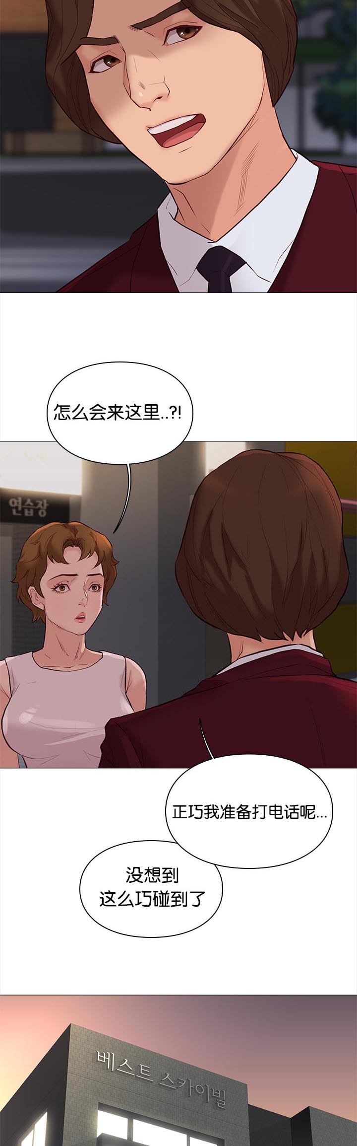 《天慧香》漫画最新章节第84章惊喜免费下拉式在线观看章节第【14】张图片