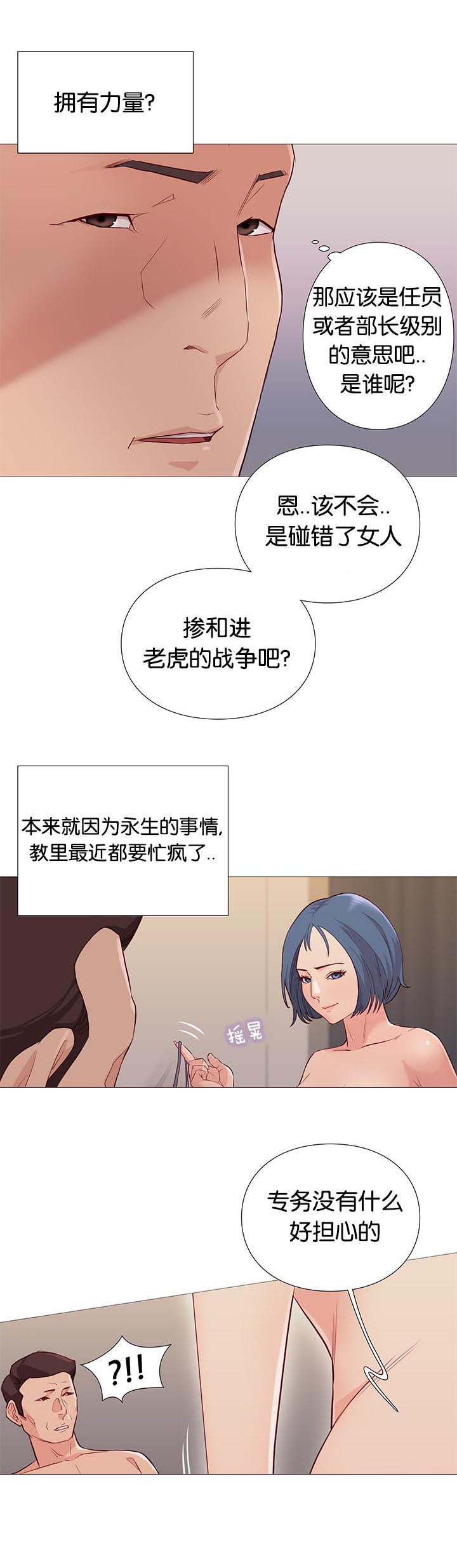 《天慧香》漫画最新章节第85章核心方案免费下拉式在线观看章节第【3】张图片