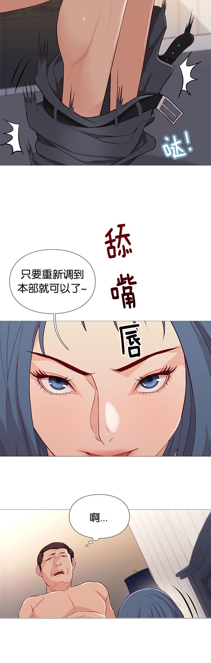 《天慧香》漫画最新章节第85章核心方案免费下拉式在线观看章节第【1】张图片